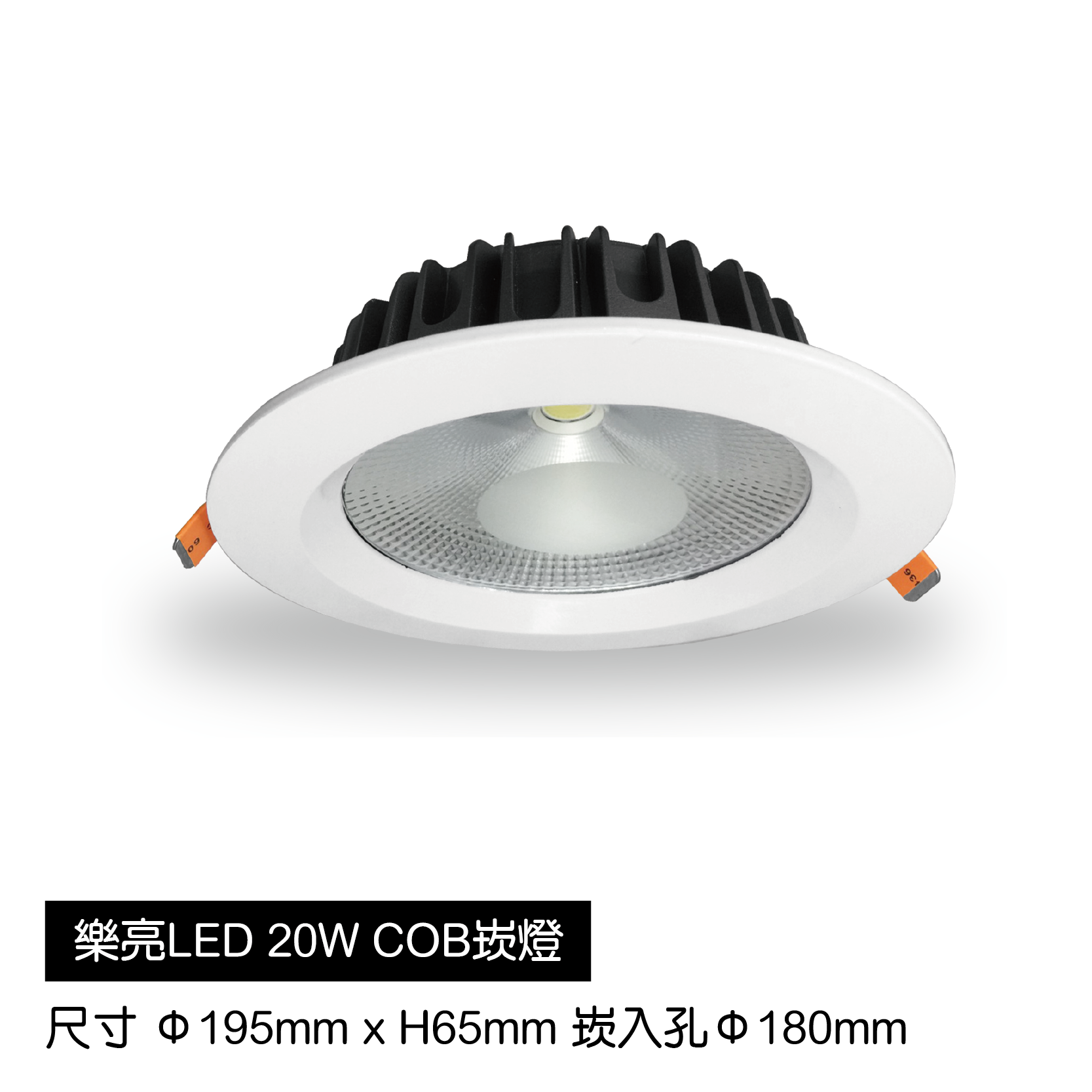 LED-COB崁燈-20W