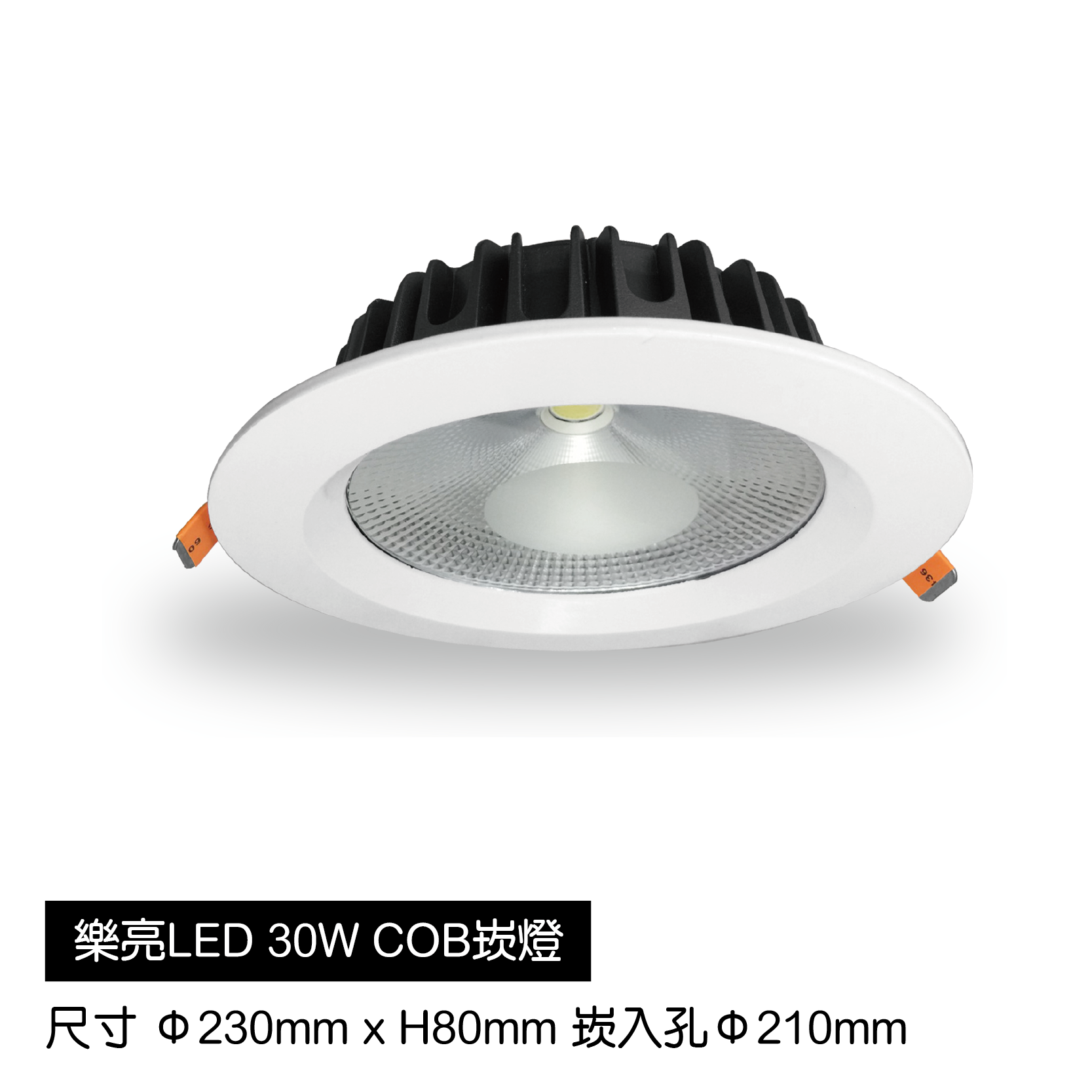 LED-COB崁燈-30W