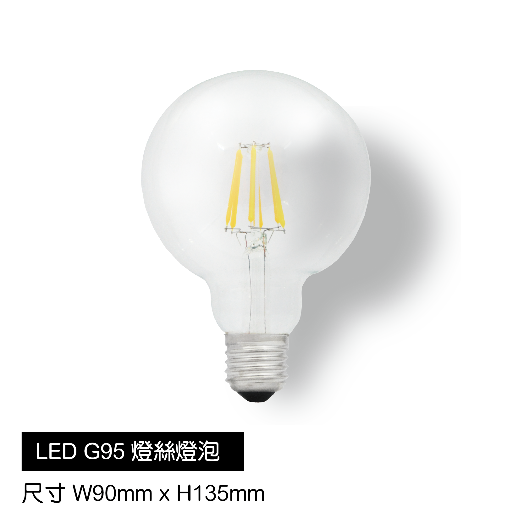 LED-G95-燈絲燈泡-6W