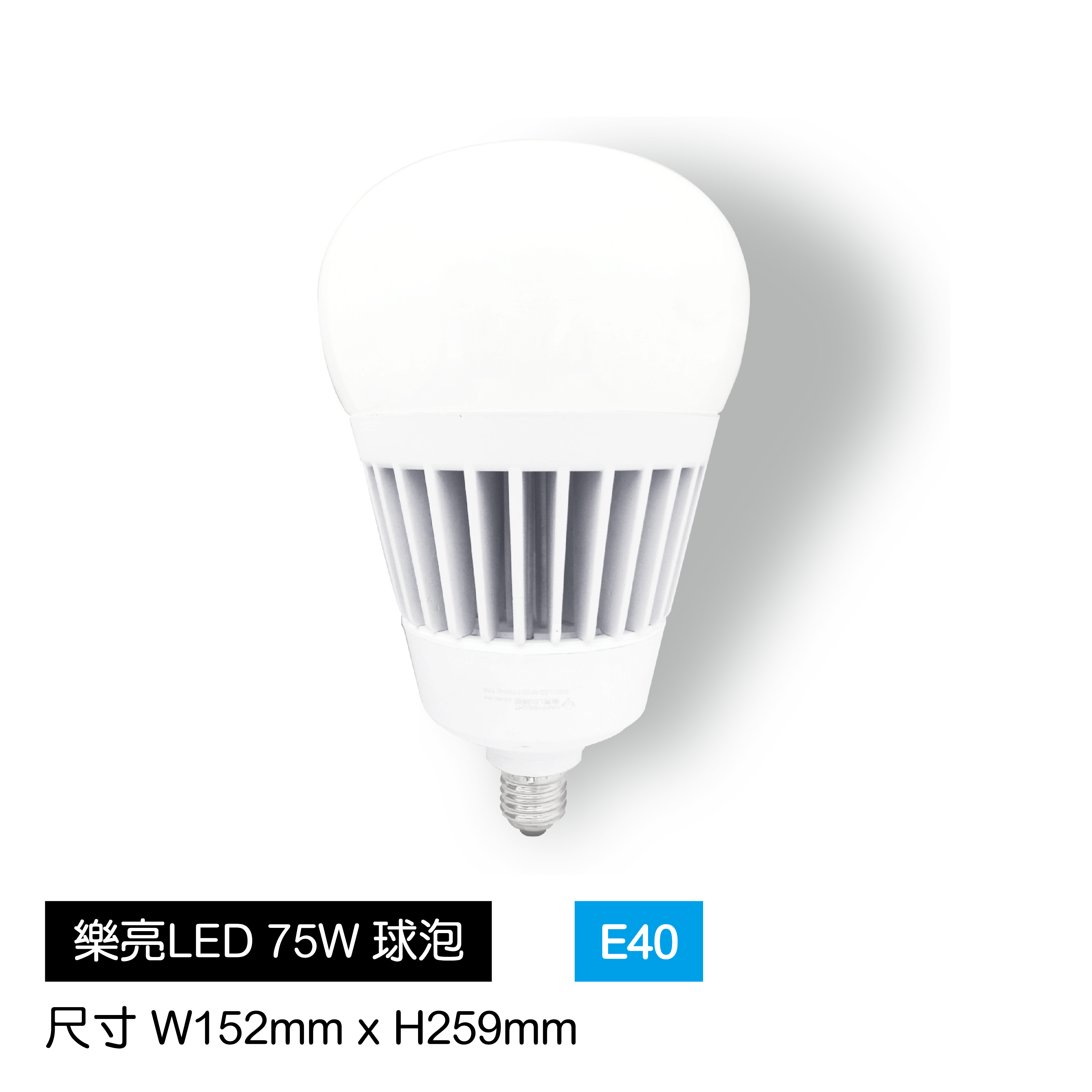 LED-75W大功率球泡-E40