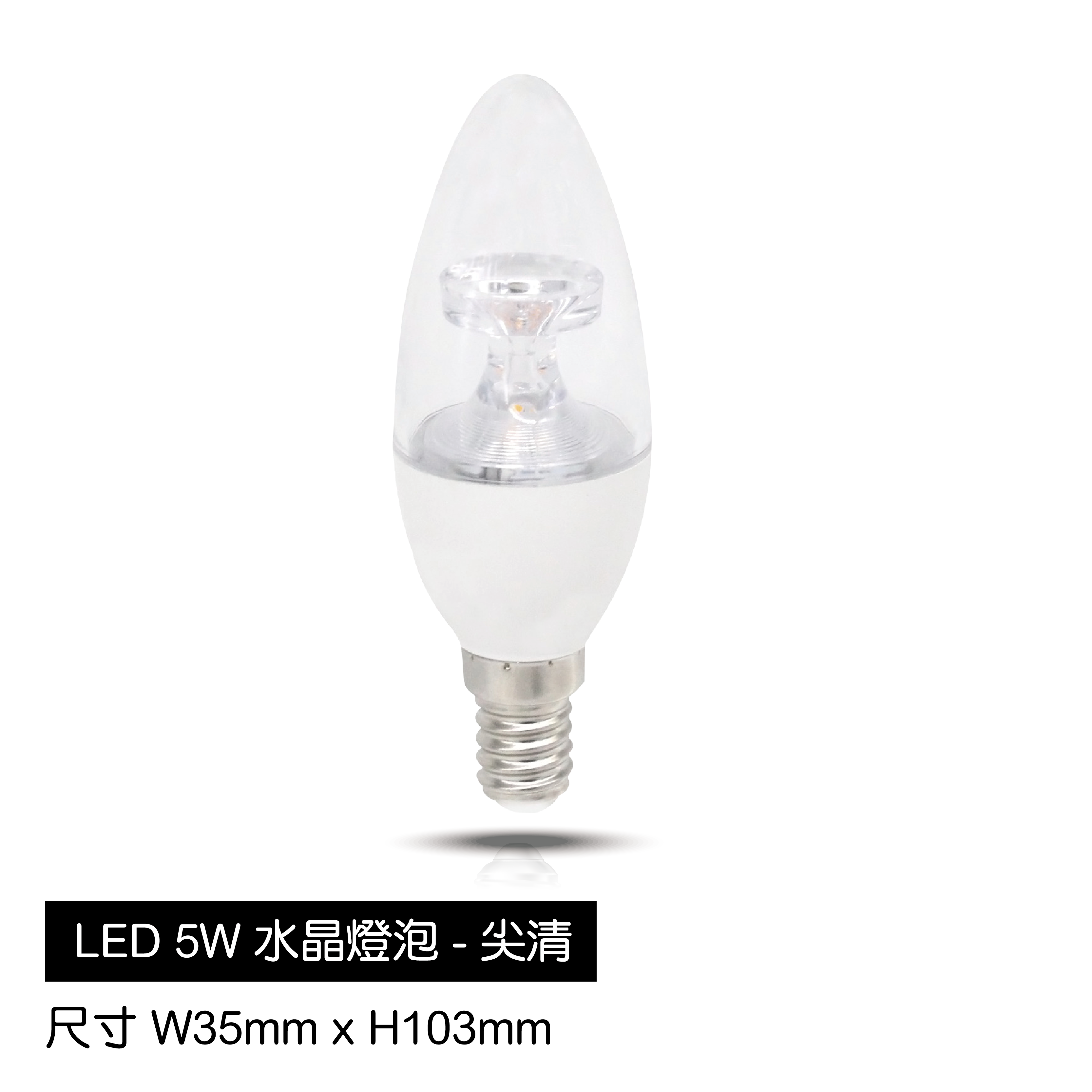 LED-5W水晶燈泡-尖清