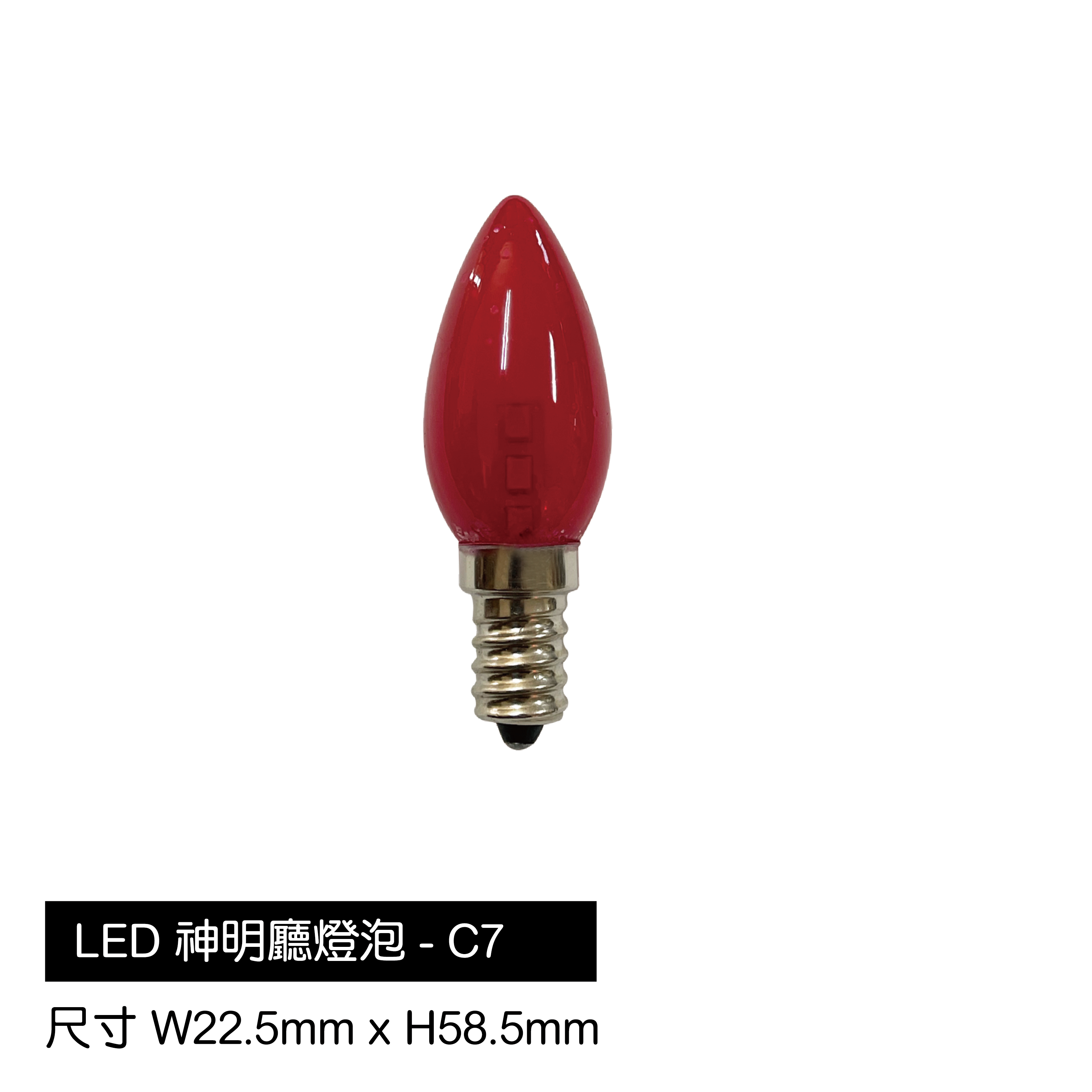LED-神明廳球泡-C7(紅光)