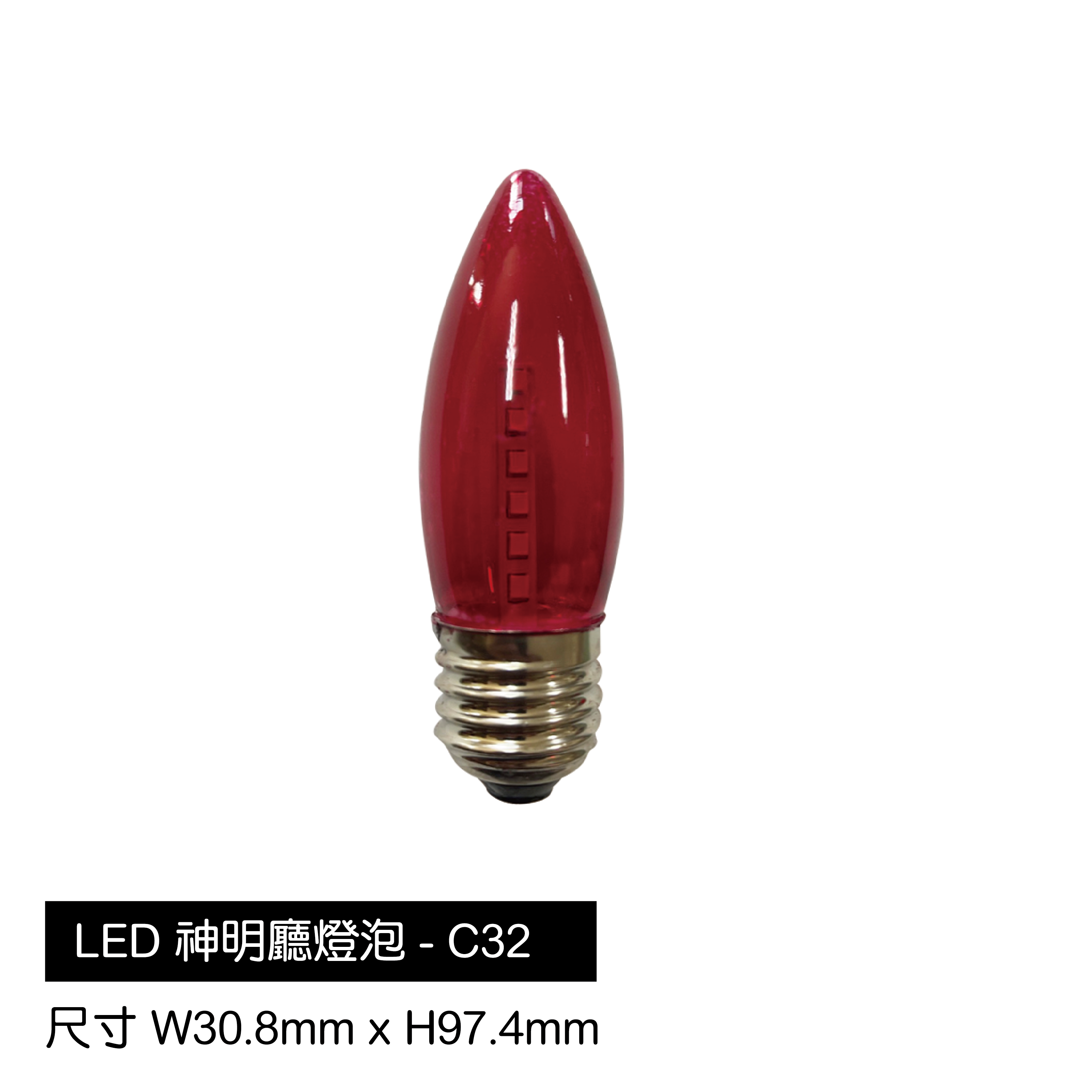 LED-神明廳球泡-C32(紅光)