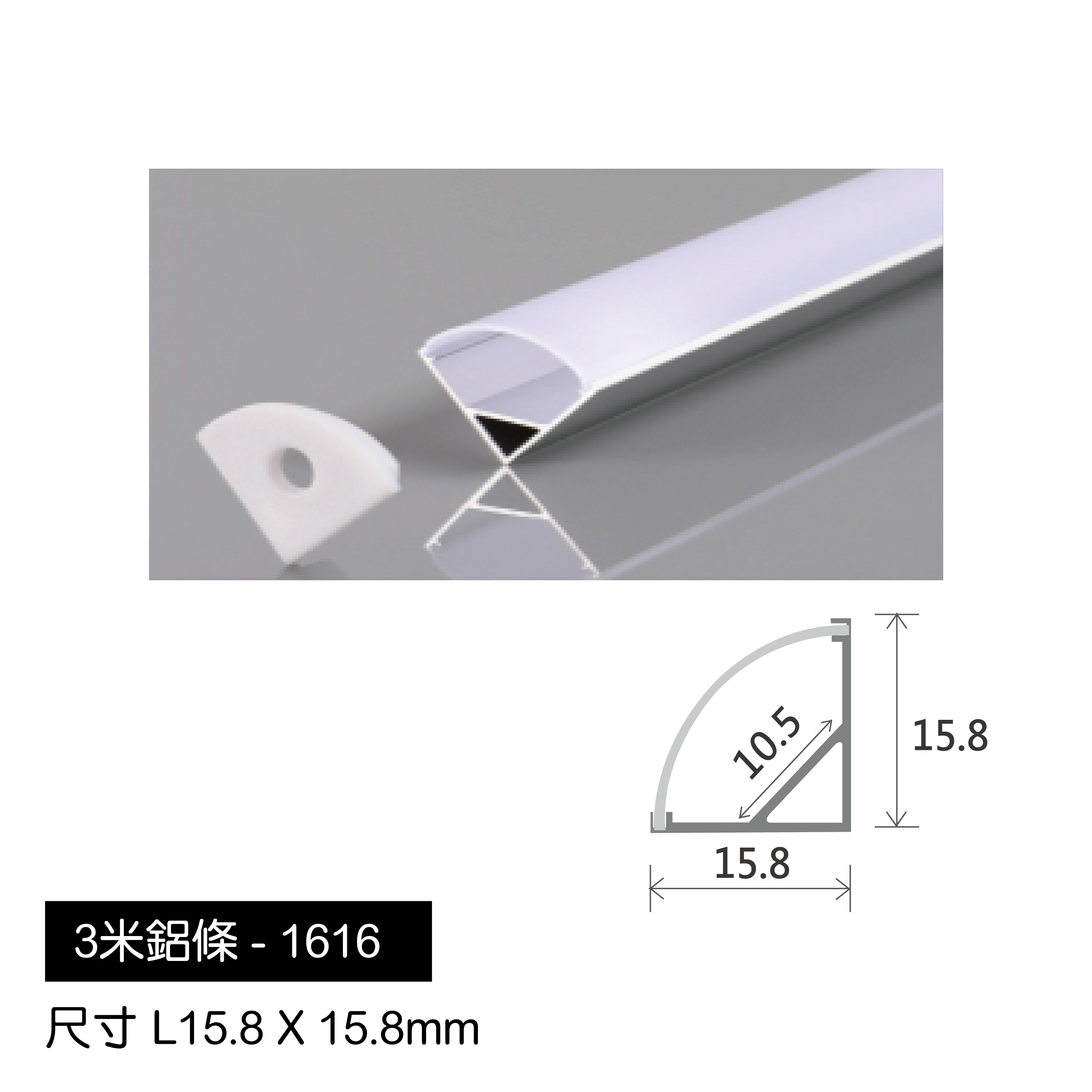 3米鋁條-1616