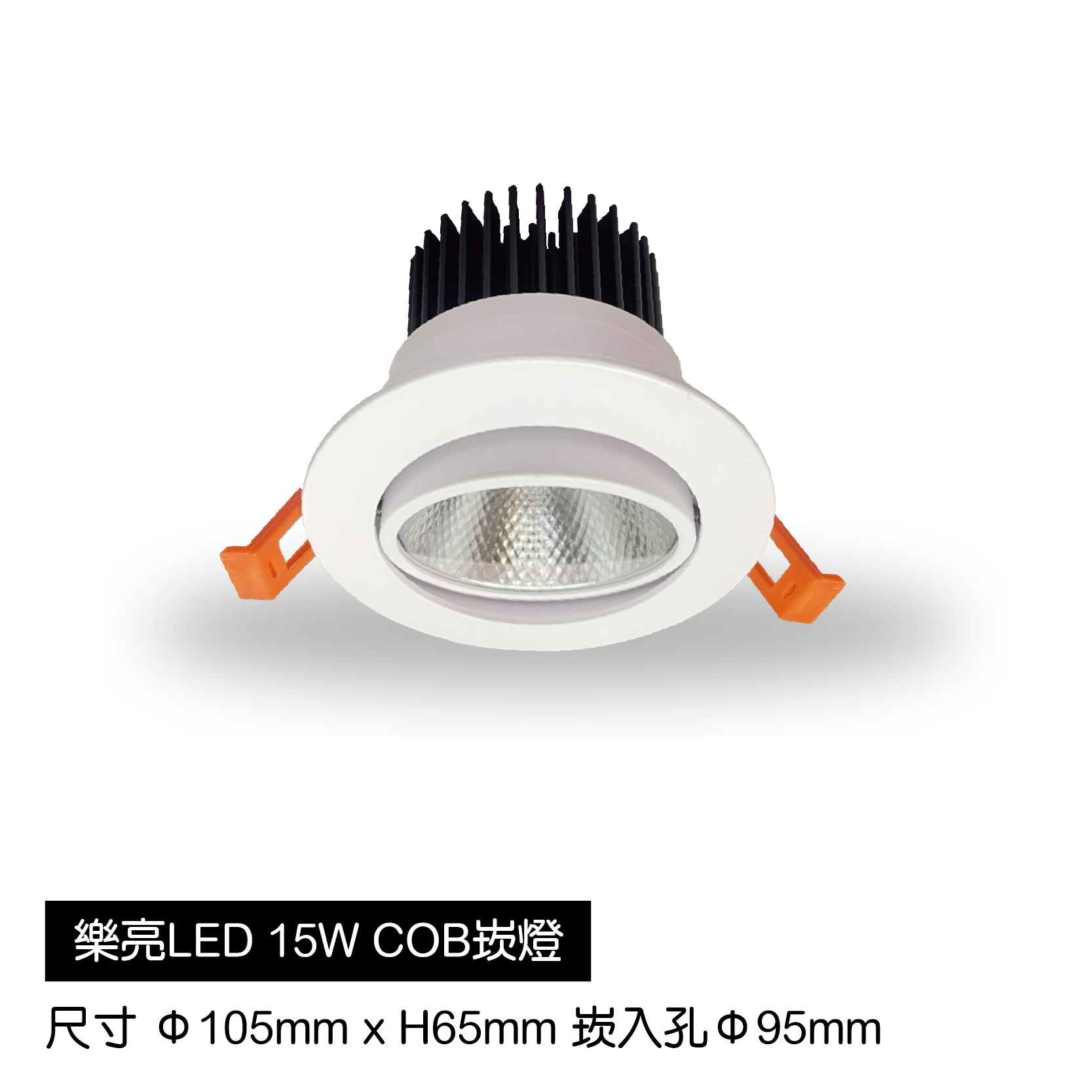 LED-COB崁燈-15W