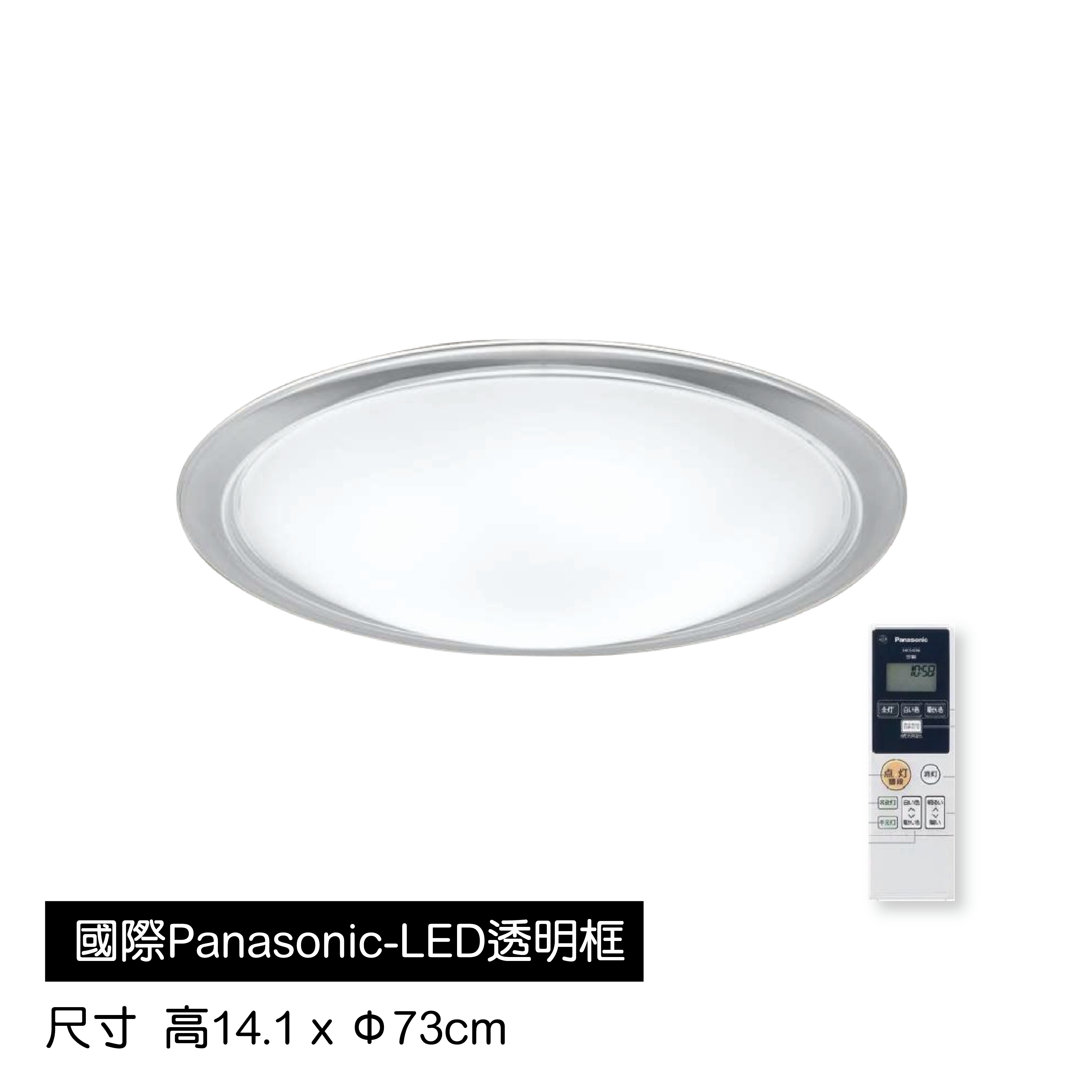國際Panasonic―LED透明框吸頂燈