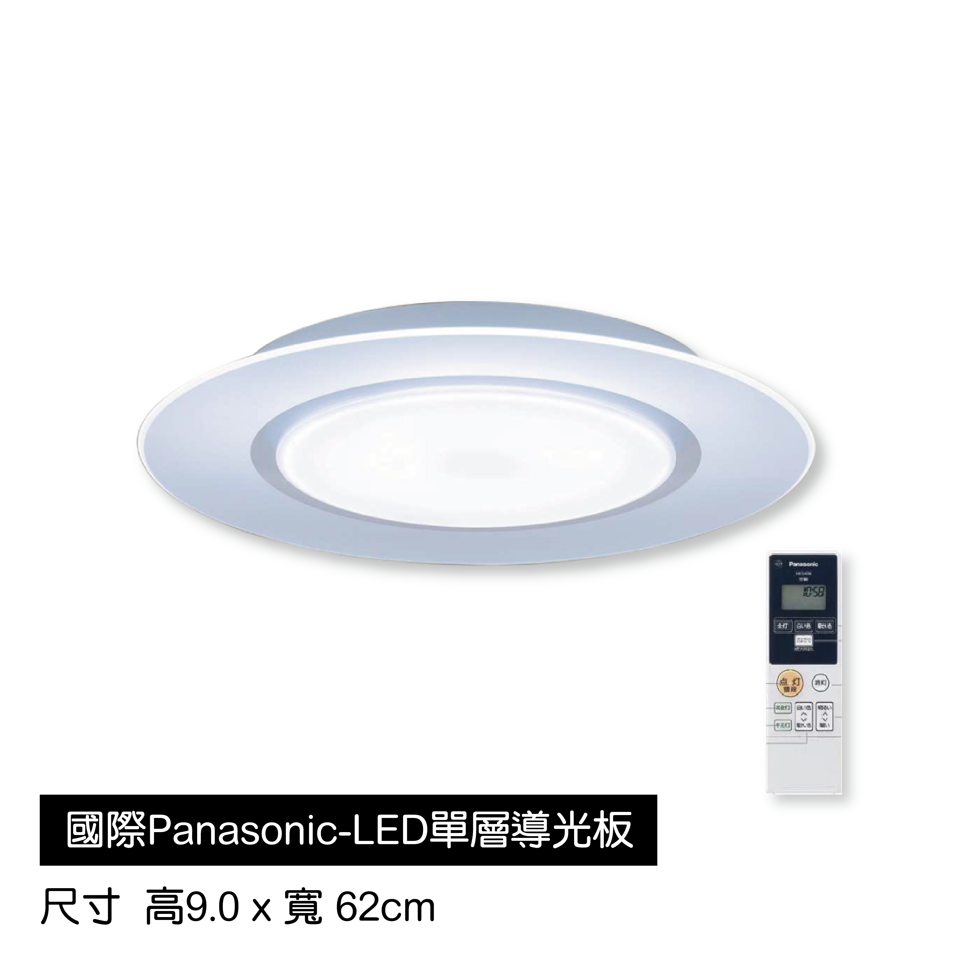 國際Panasonic―LED單層導光板吸頂燈