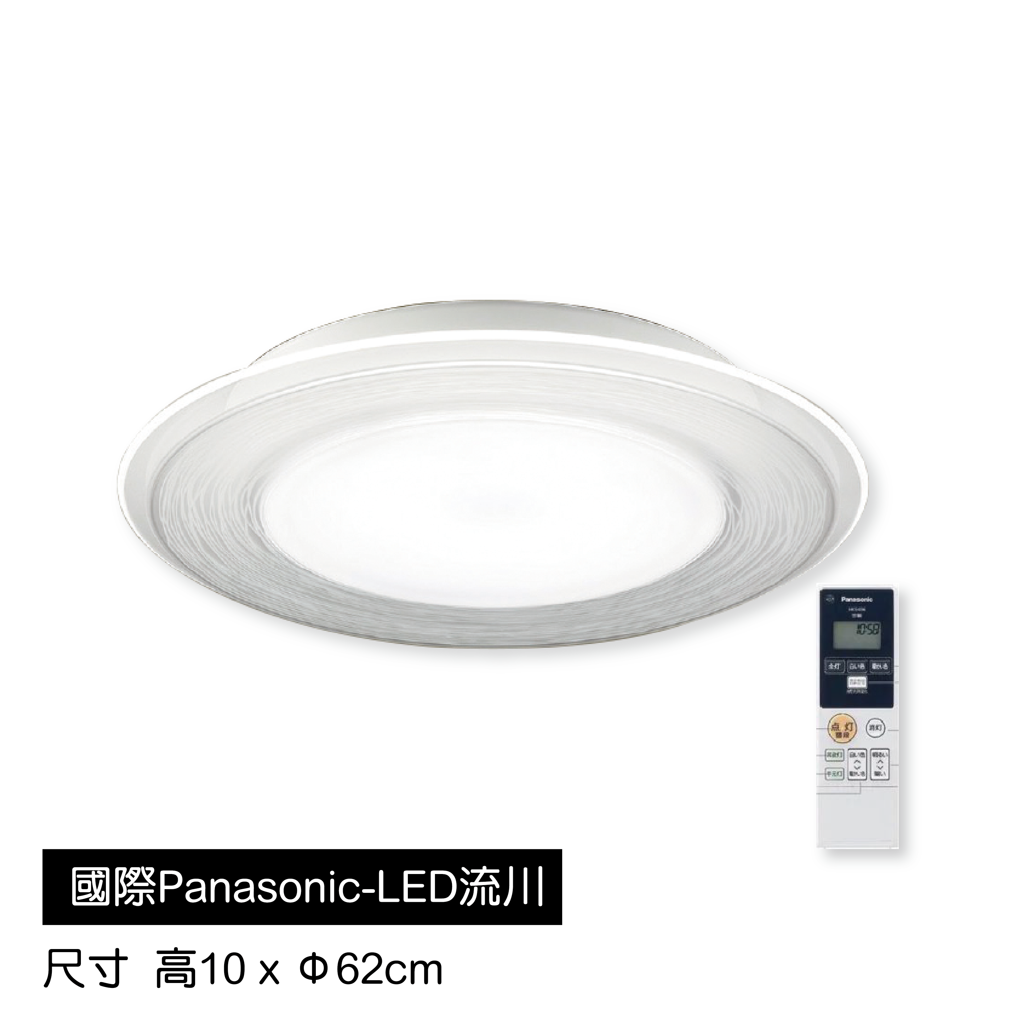 國際Panasonic―LED流川吸頂燈
