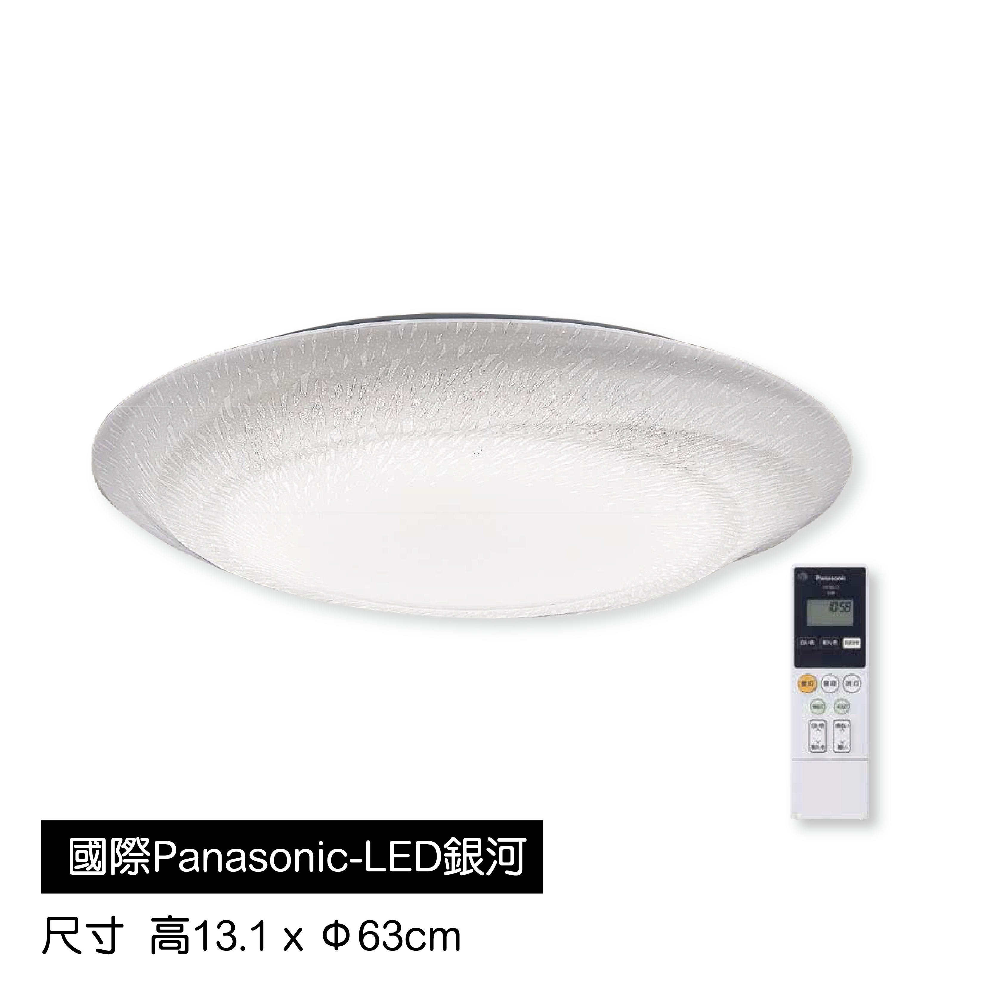 國際Panasonic―LED銀河吸頂燈