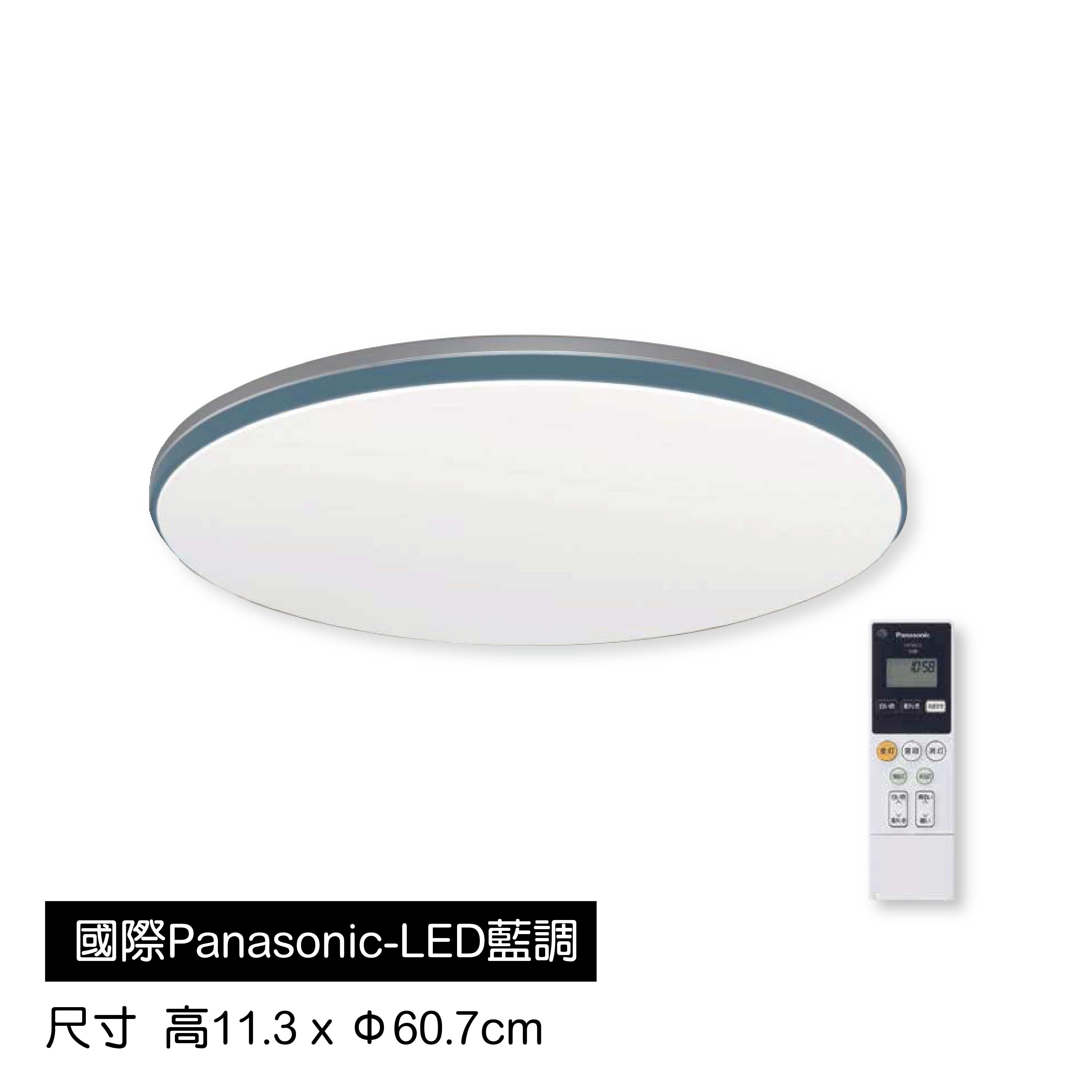 國際Panasonic―LED藍調吸頂燈