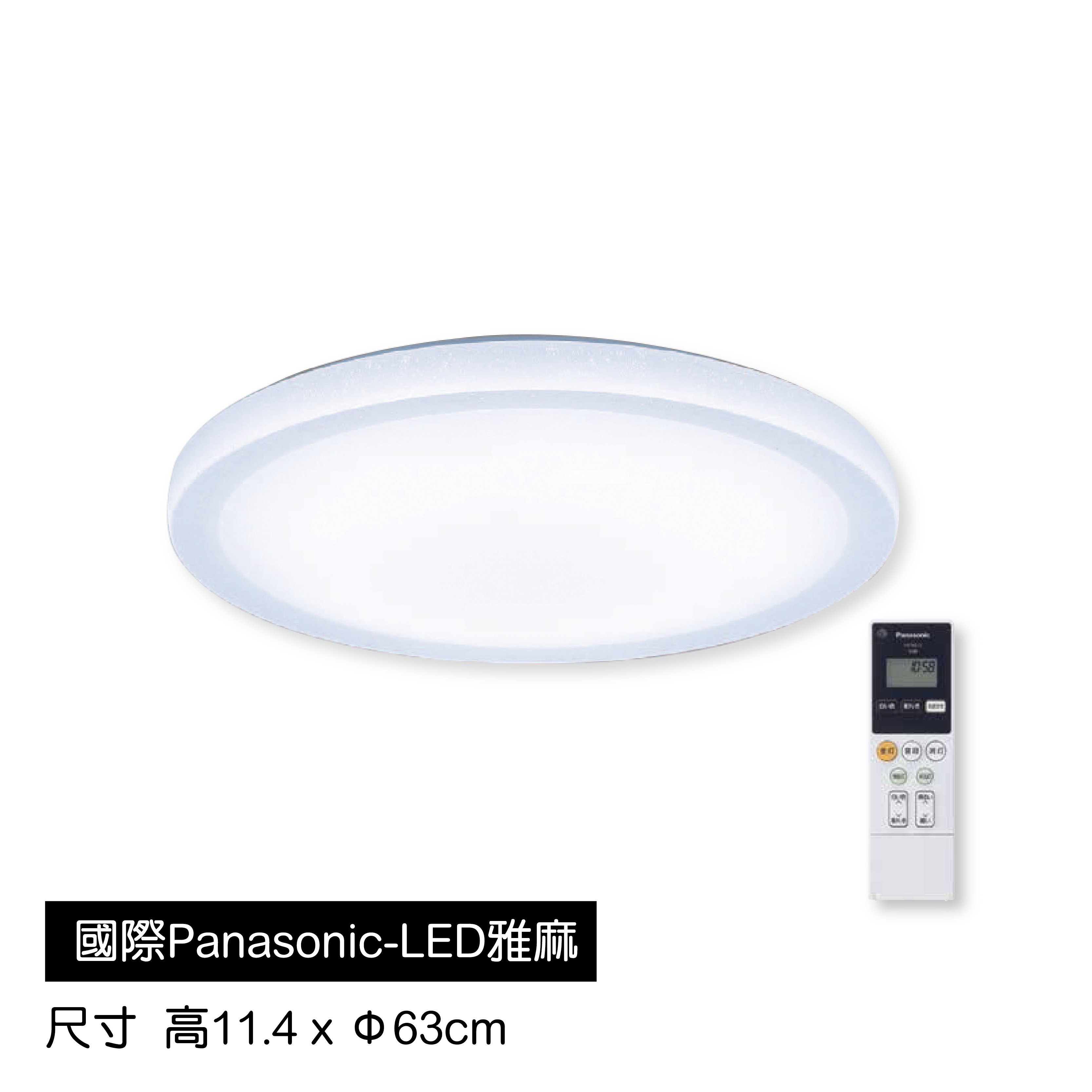 國際Panasonic―LED雅麻吸頂燈