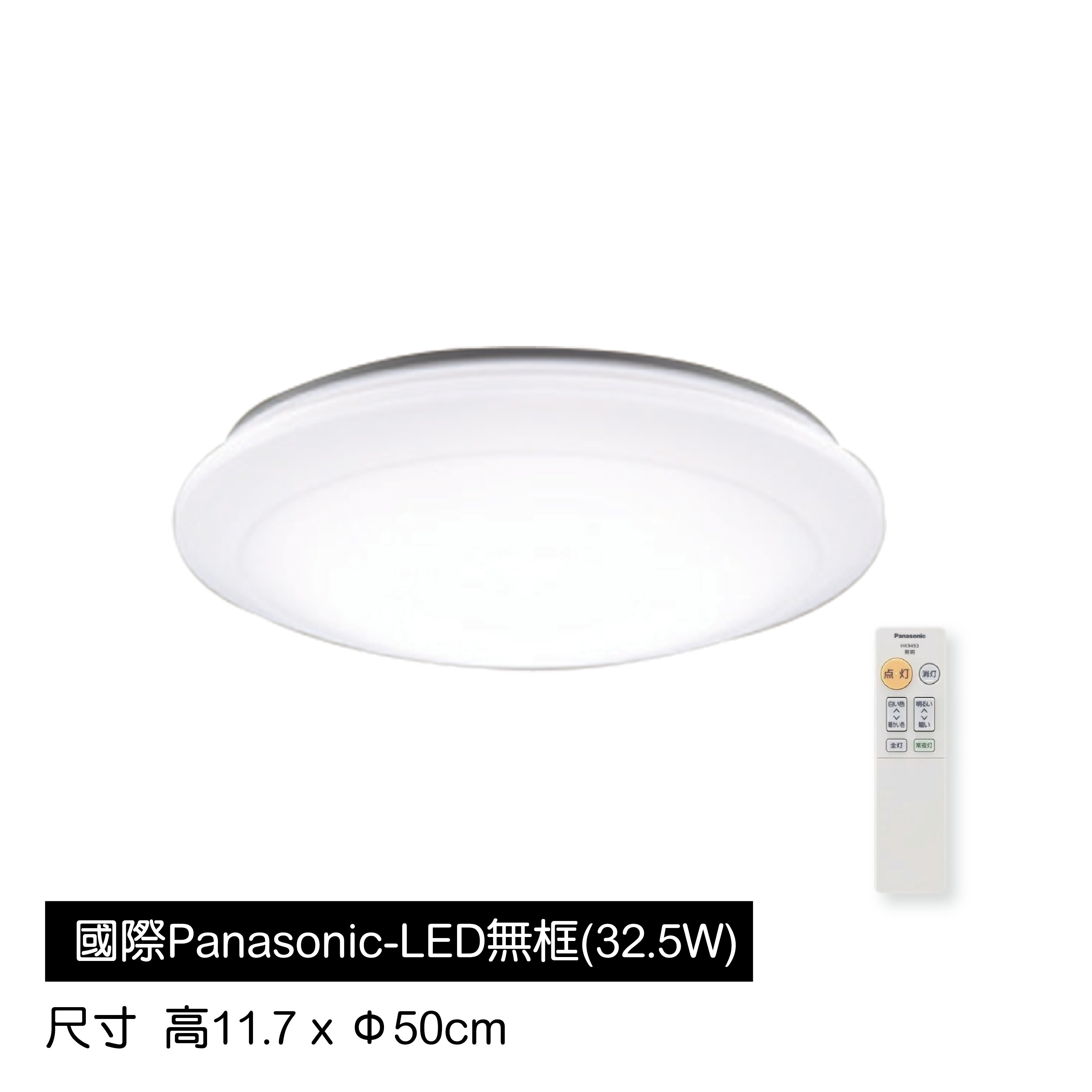 國際Panasonic―LED無框吸頂燈(32.5W)