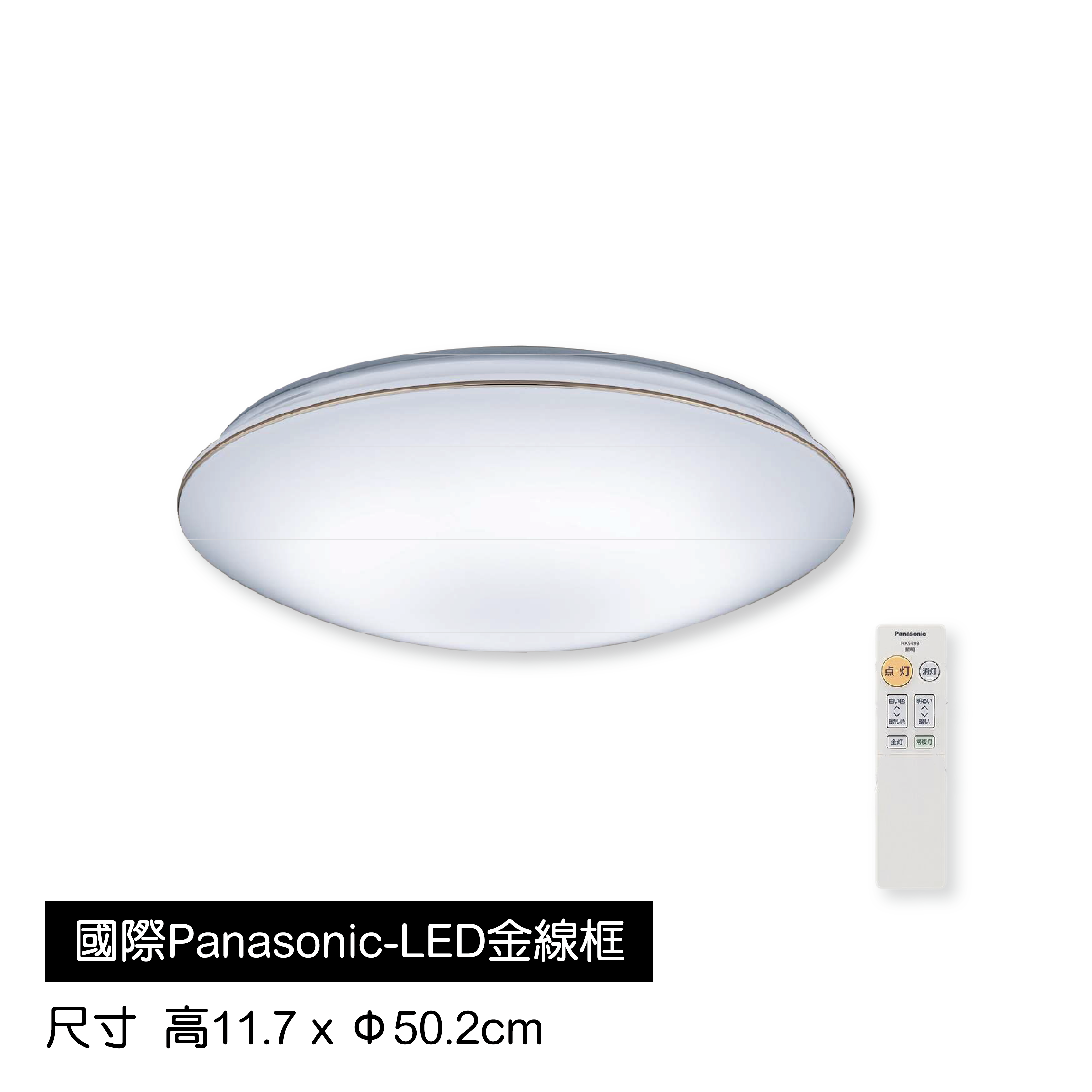 國際Panasonic―LED金線框吸頂燈