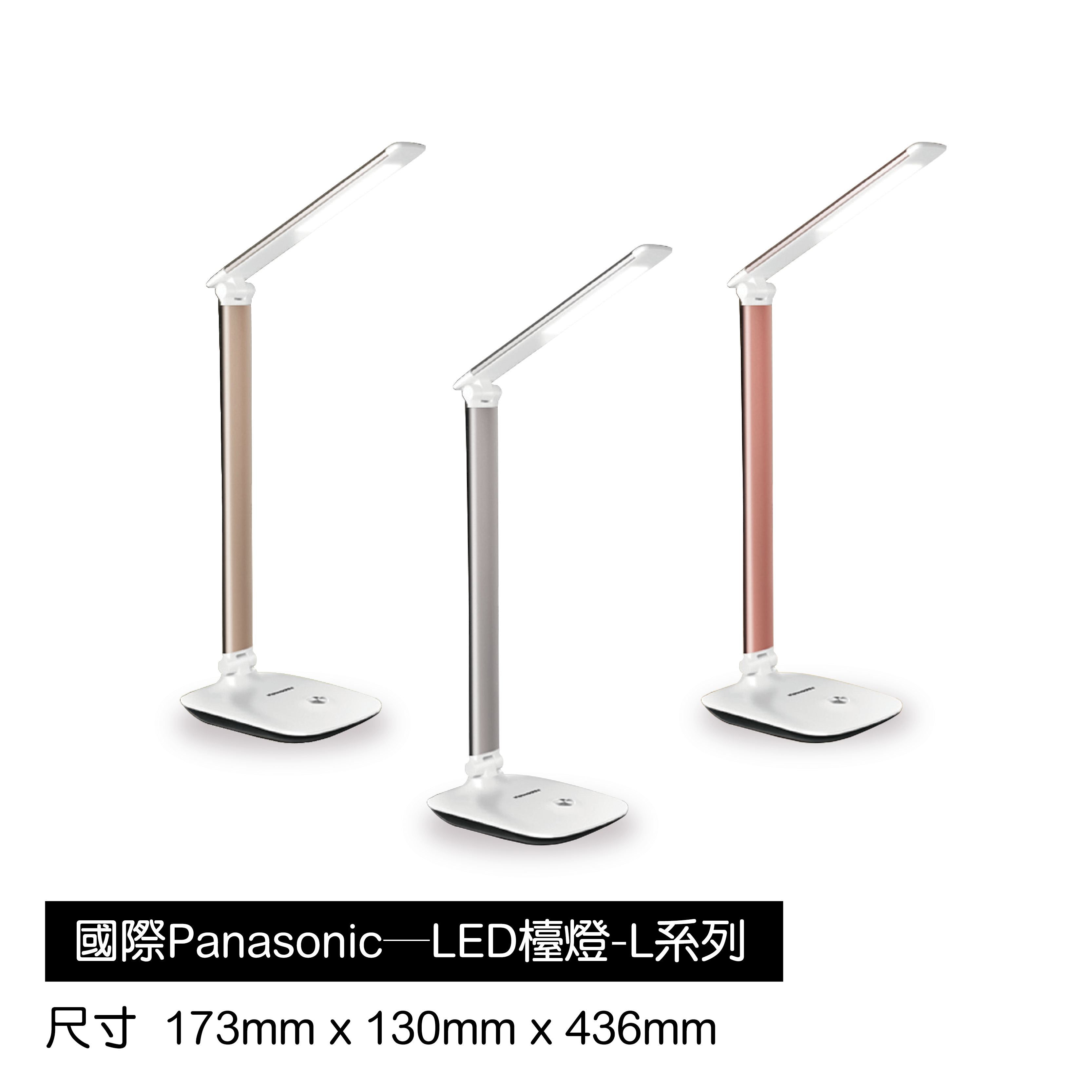 國際Panasonic―LED檯燈‐L系列