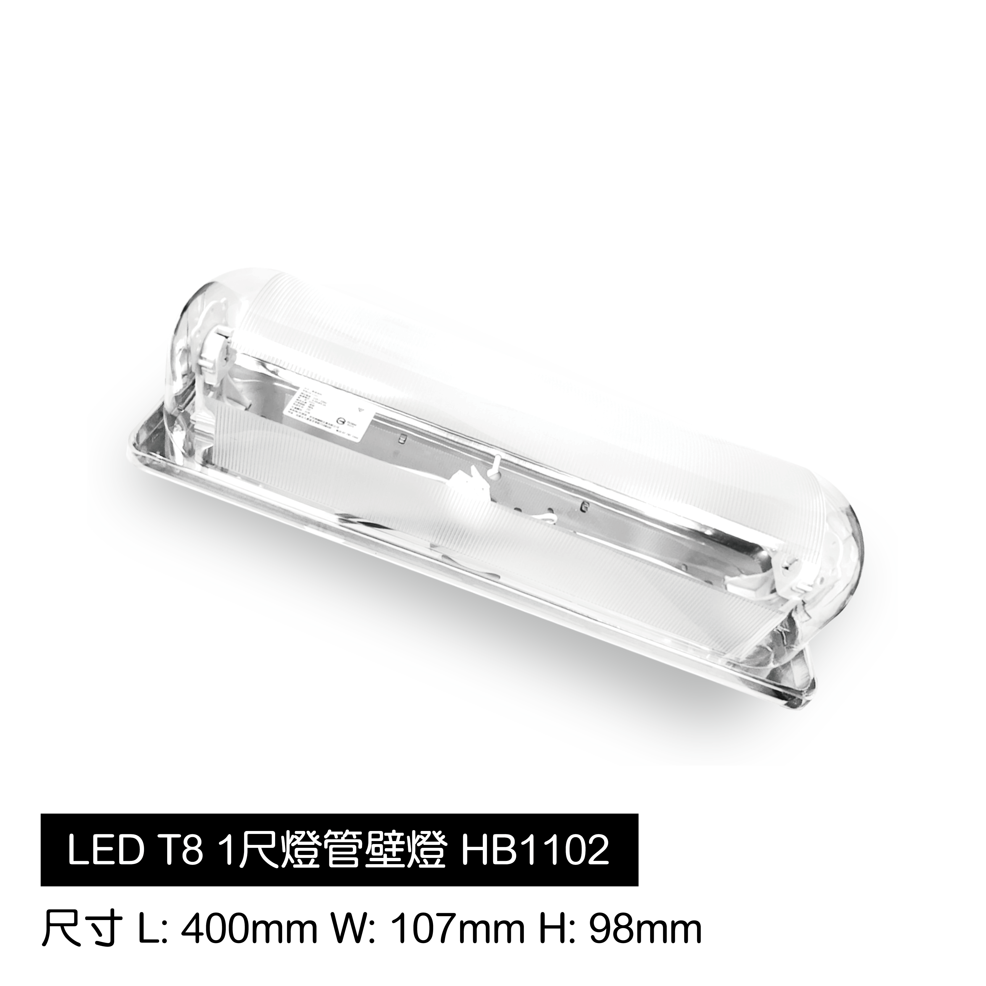 LED-T8壁燈-空台-1102