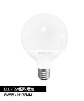 LED-12W龍珠燈泡