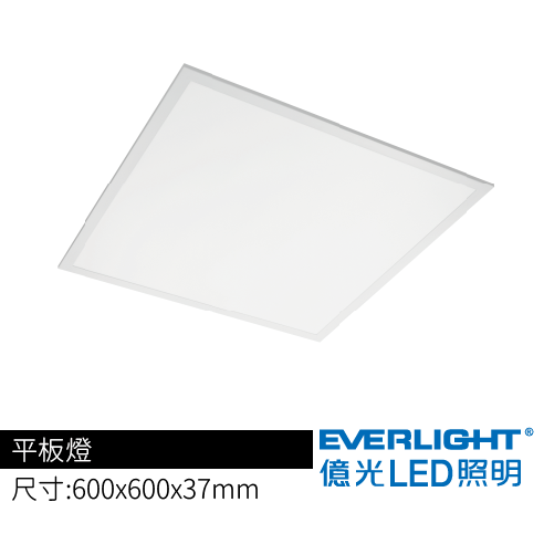 億光平板燈