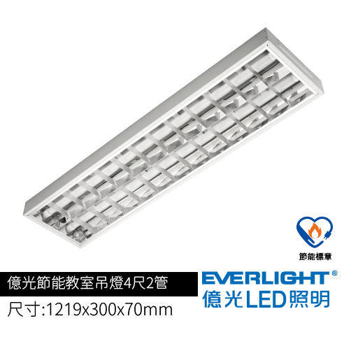 億光節能教室吊燈4尺2管