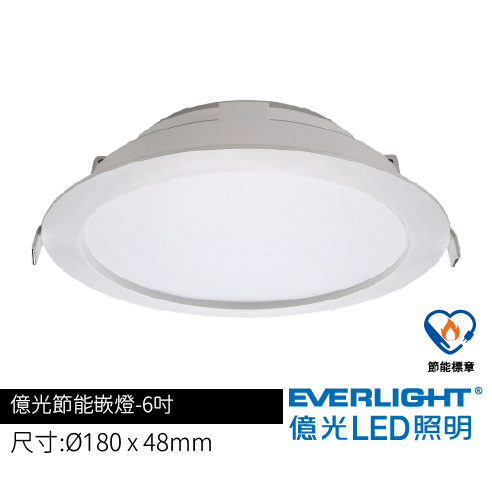 億光節能嵌燈-6吋