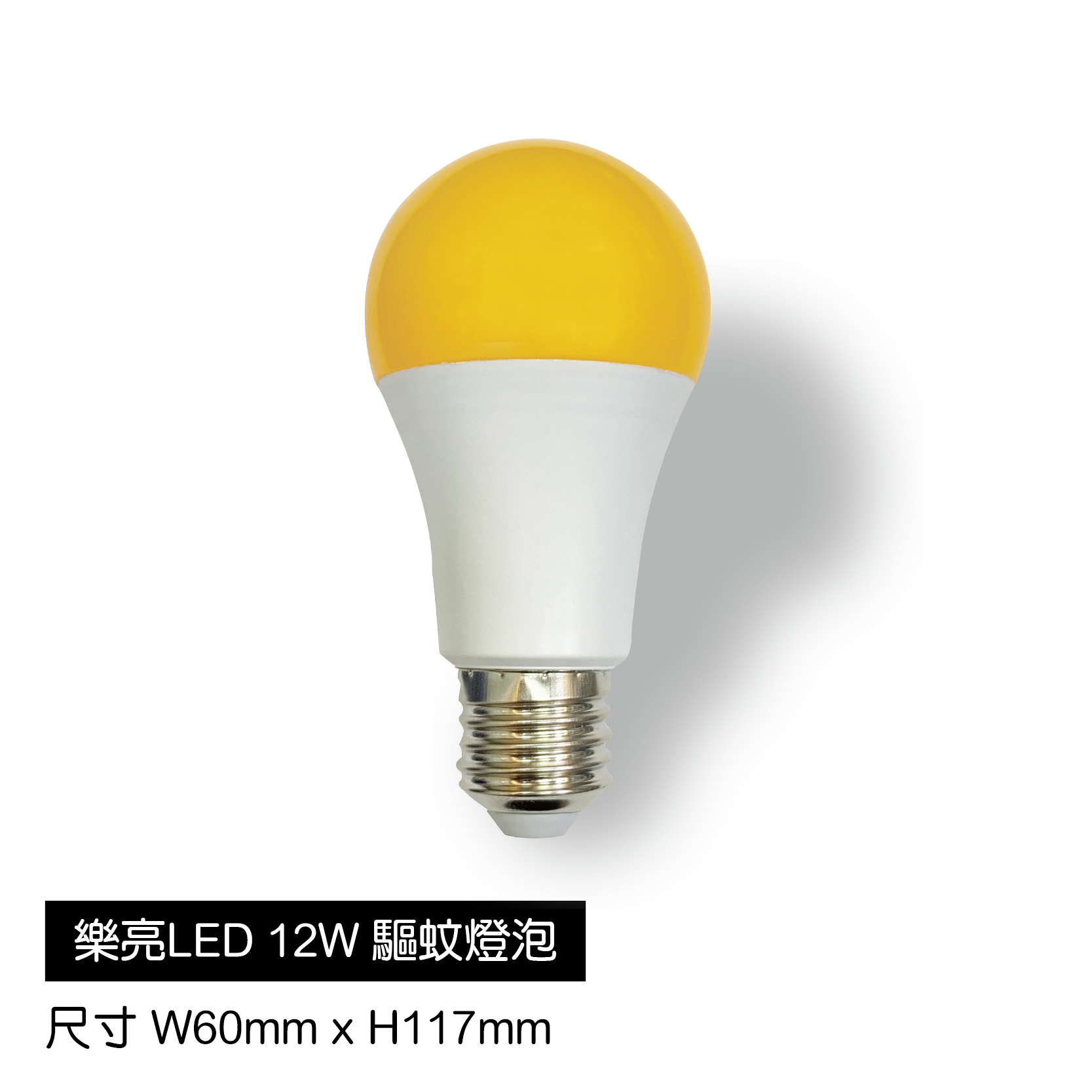 LED-12W驅蚊燈泡