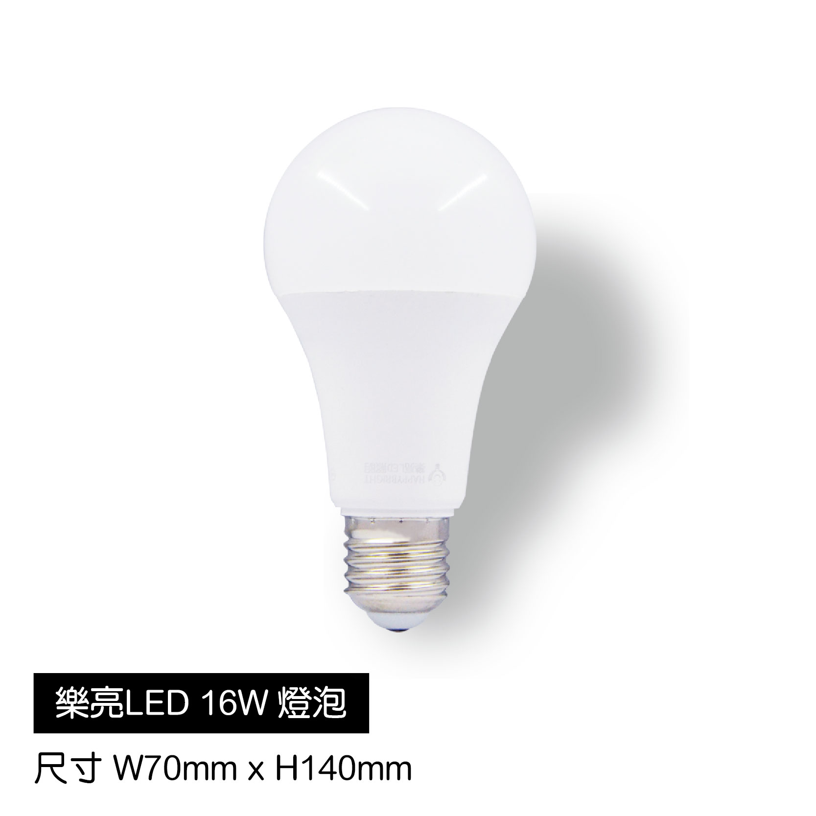 LED-16W球泡