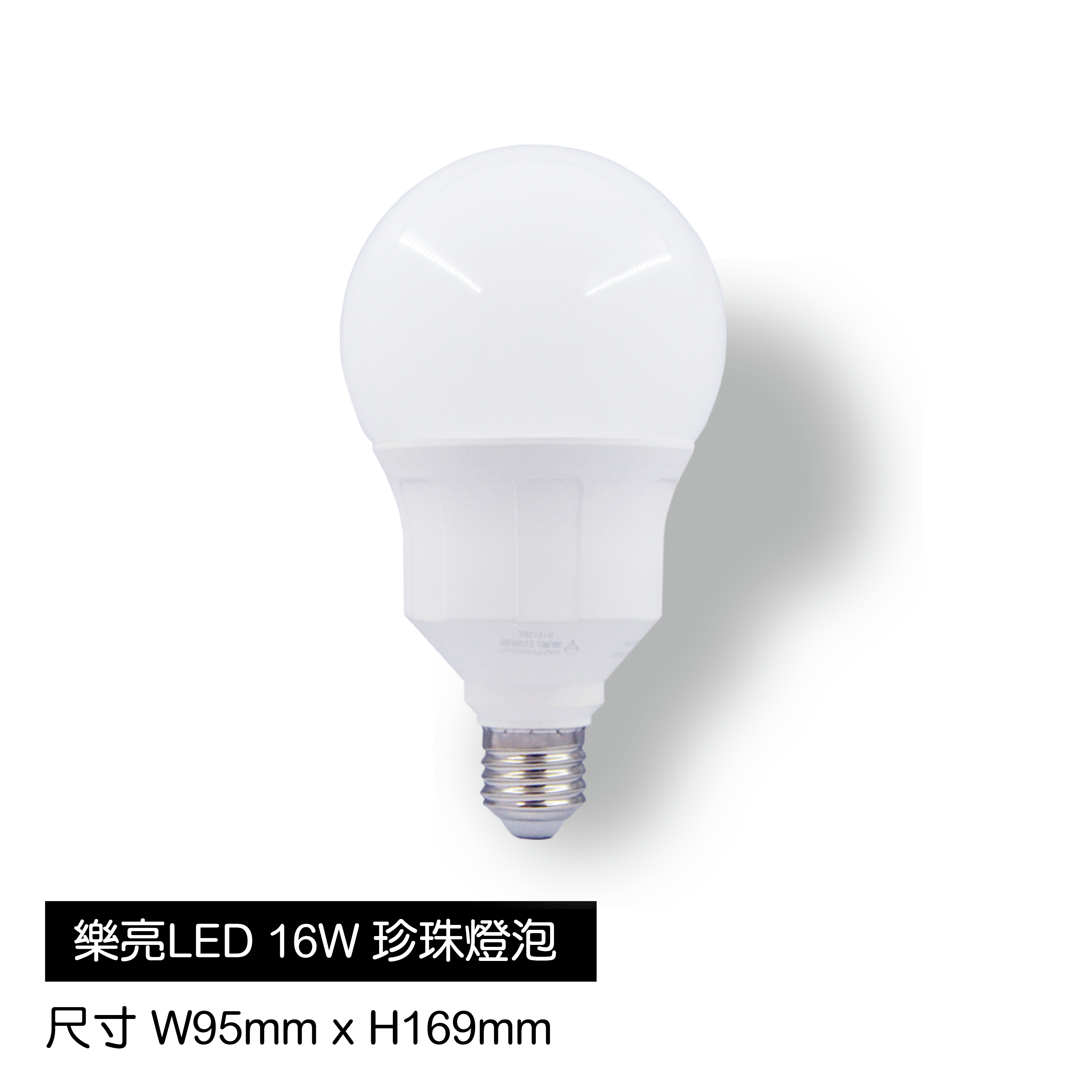 GB95-LED-16W珍珠燈泡