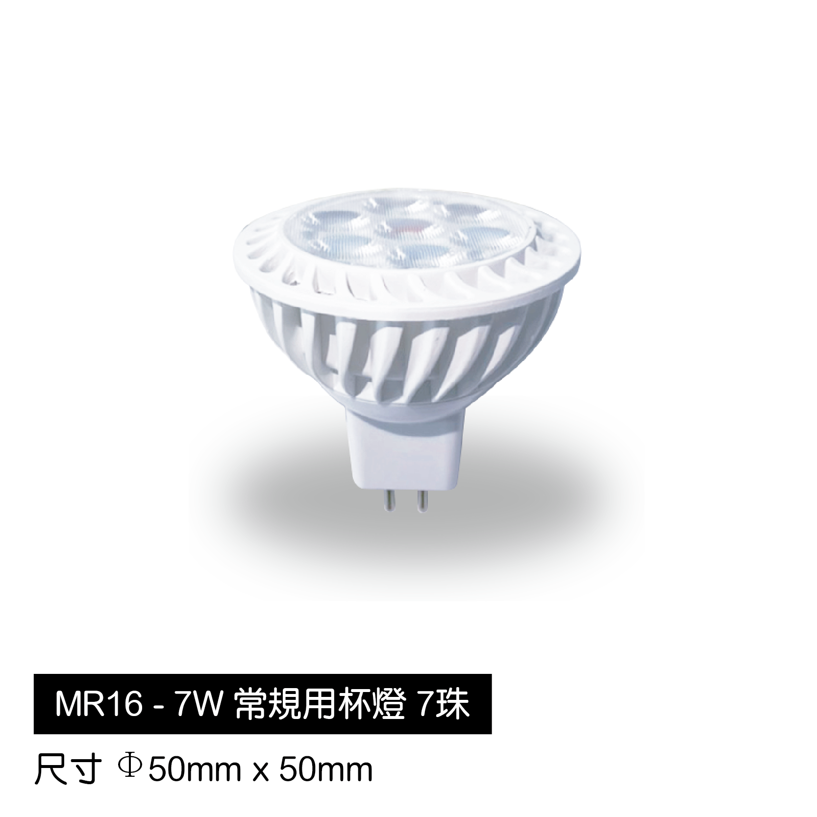 MR16-8W杯燈[GU5.3]