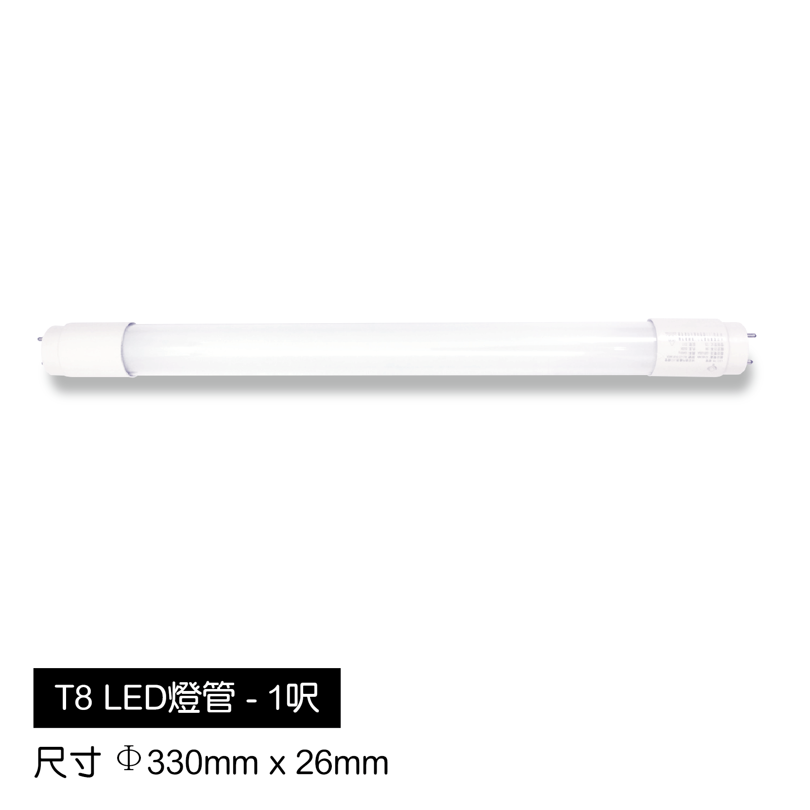 T8-LED-燈管[1尺]