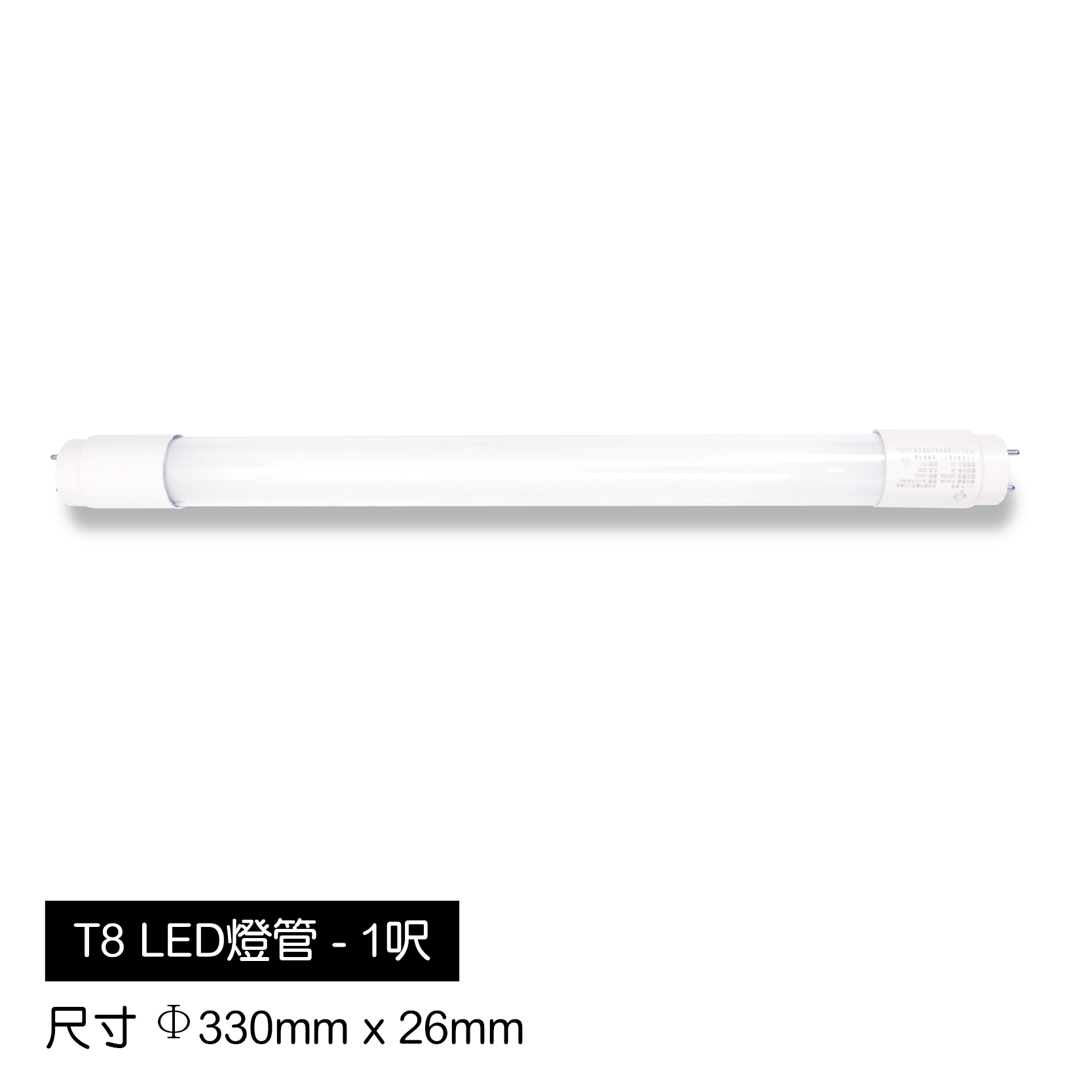 LED-T8燈管-1尺