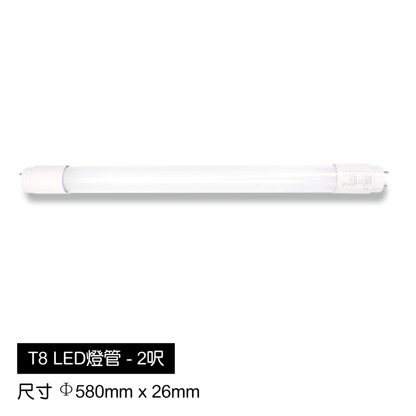 T8-LED-燈管[2尺]