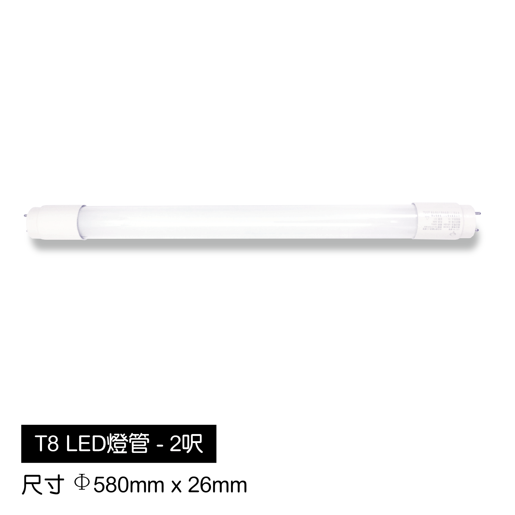 LED-T8燈管-2尺