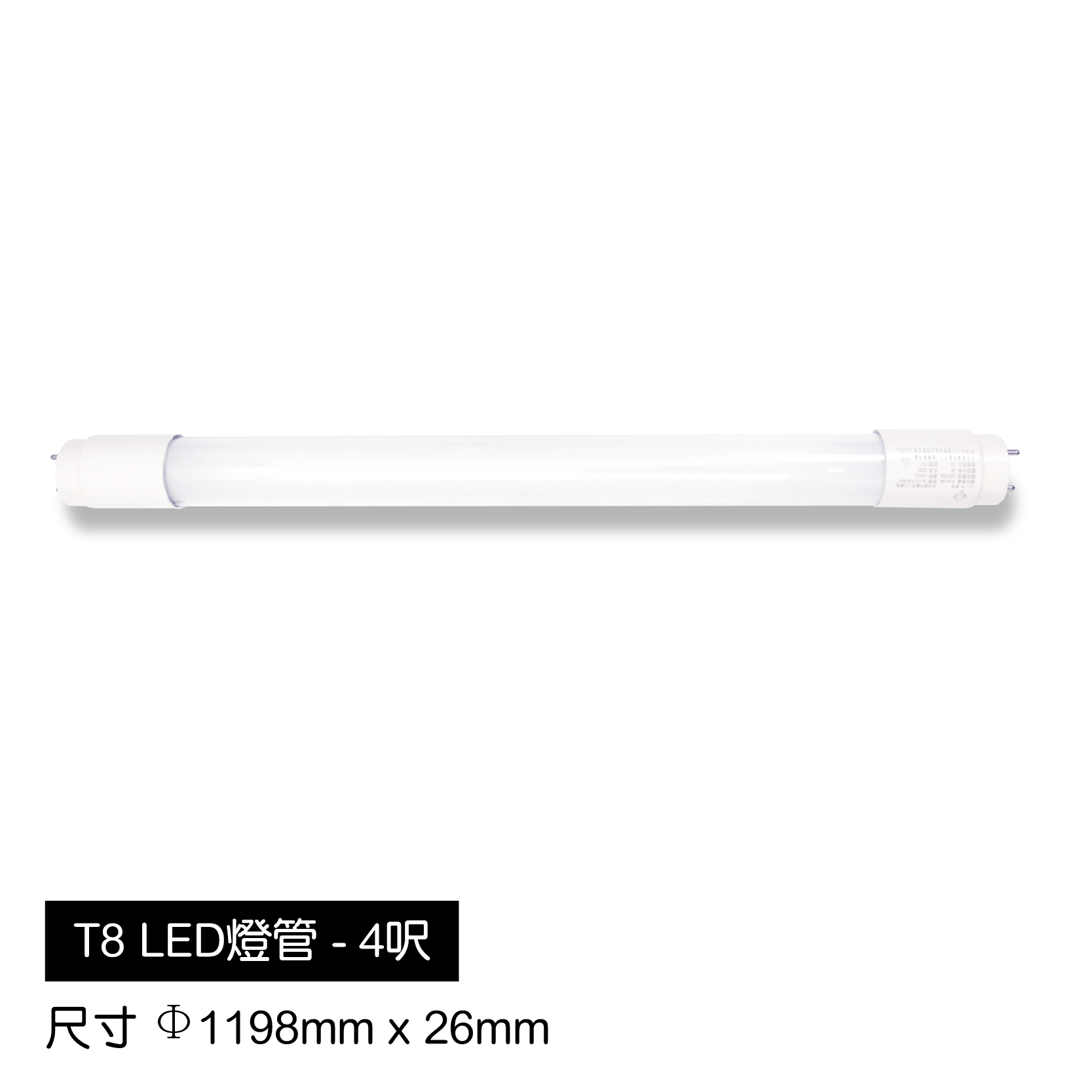T8-LED-燈管[4尺]