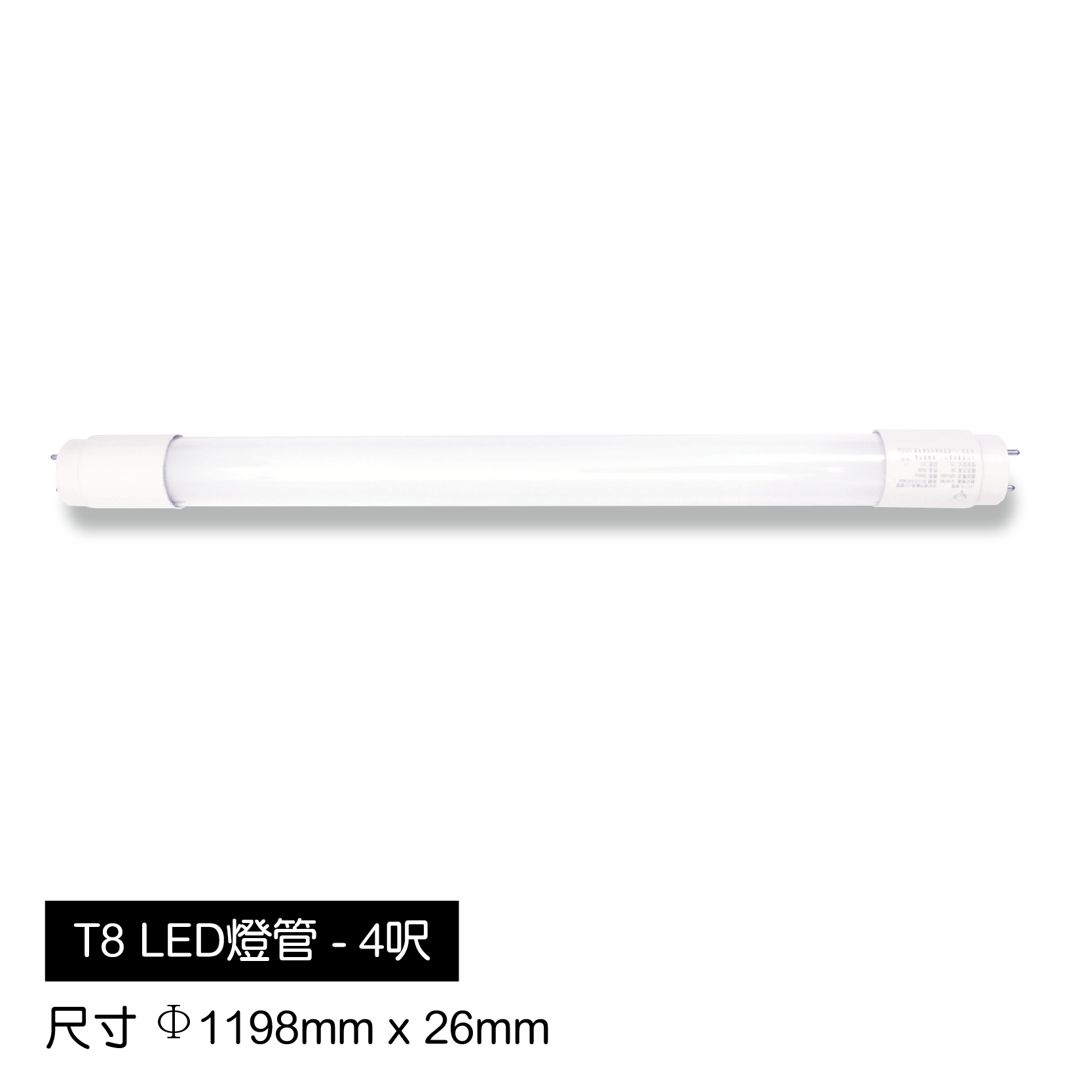 LED-T8燈管-4尺