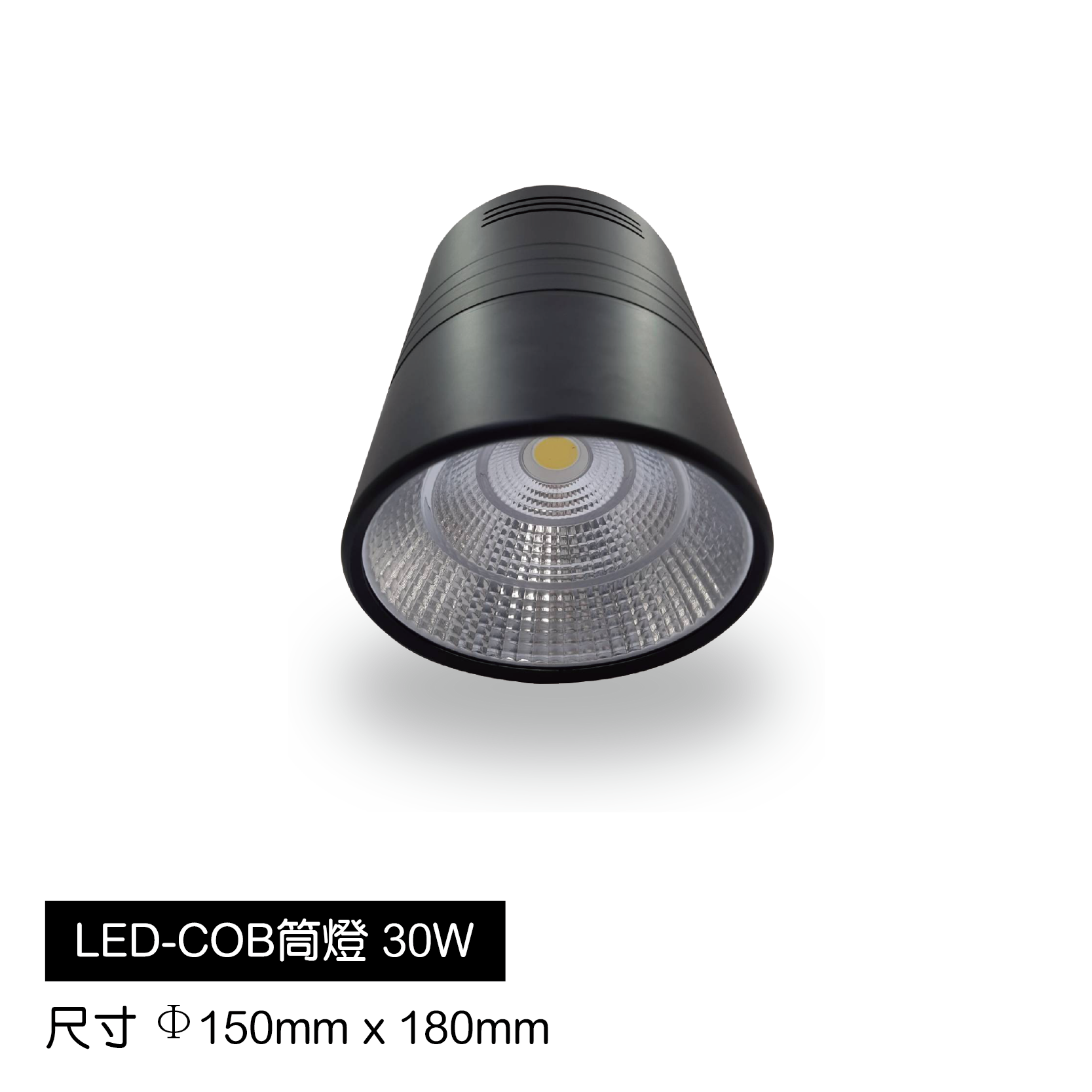 LED-COB筒燈-30W