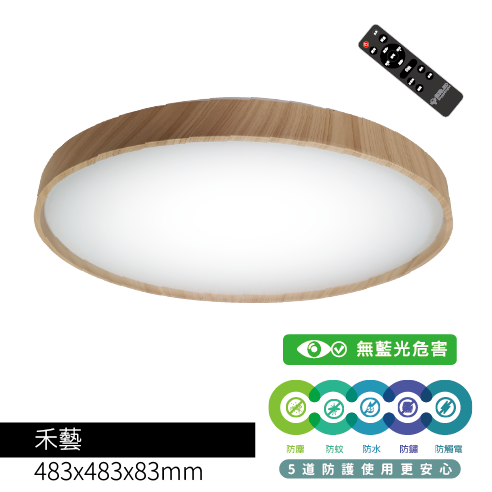 輕快裝-LED禾藝吸頂燈-60W