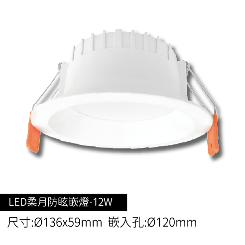 LED-柔月嵌燈-12w