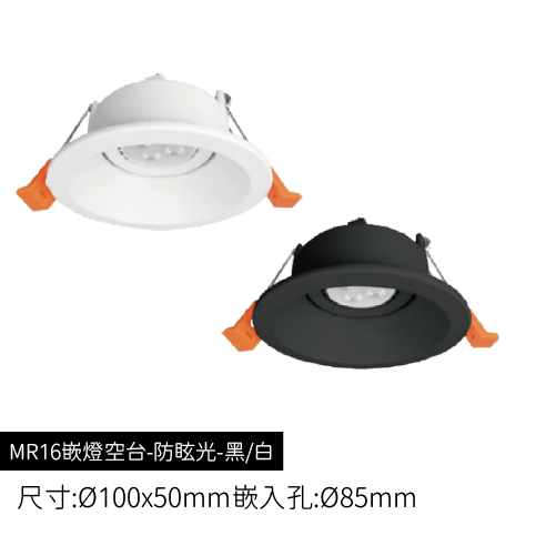 MR16嵌燈空台-防眩光-100mmx50mm