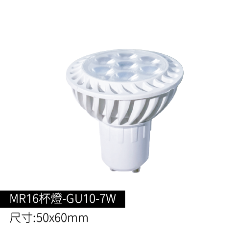 MR16杯燈-GU10-7W