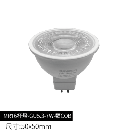 MR16杯燈-GU5.3-7W-類COB