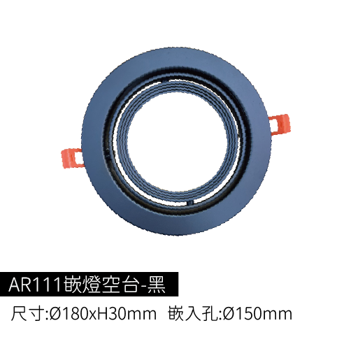 AR111嵌燈空台-黑殼