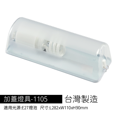 E27壁燈-空台-1105