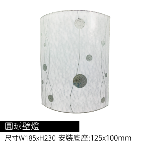 圓球壁燈