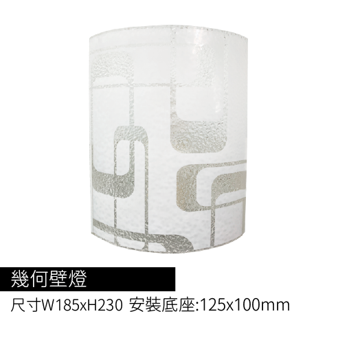 幾何壁燈