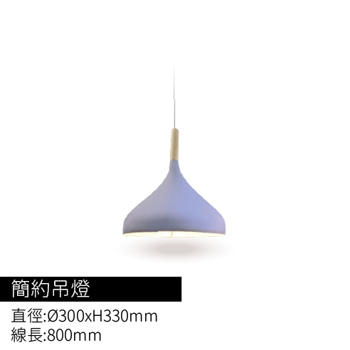 簡約吊燈