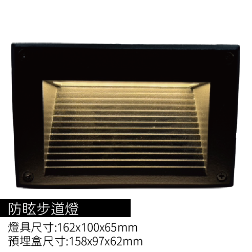 防眩步道燈