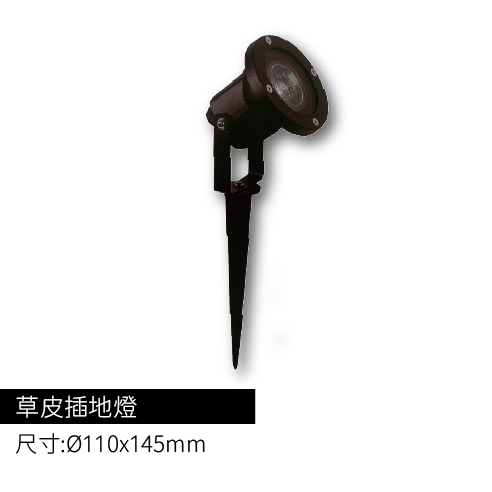 草皮插地燈