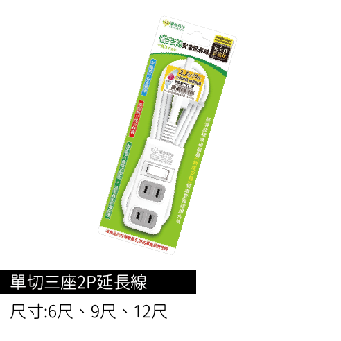 單切三座2P延長線