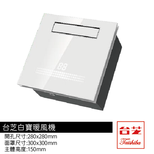 台芝極地白寶暖風機