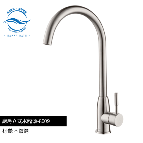 8609-廚房立式水龍頭