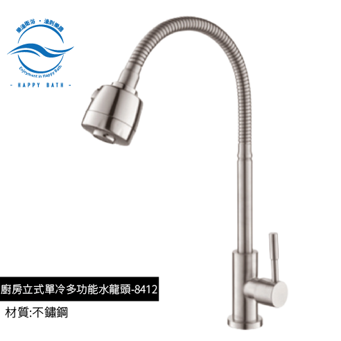8412-廚房立式單冷多功能水龍頭